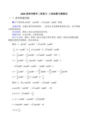 2020屆高考數(shù)學(xué)二輪復(fù)習(xí) 三角函數(shù)專題測試