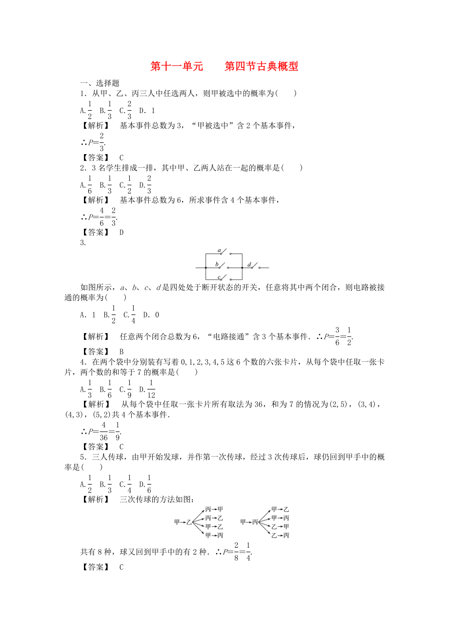 2020高考數(shù)學總復習 第十一單元第五節(jié)古典概型_第1頁