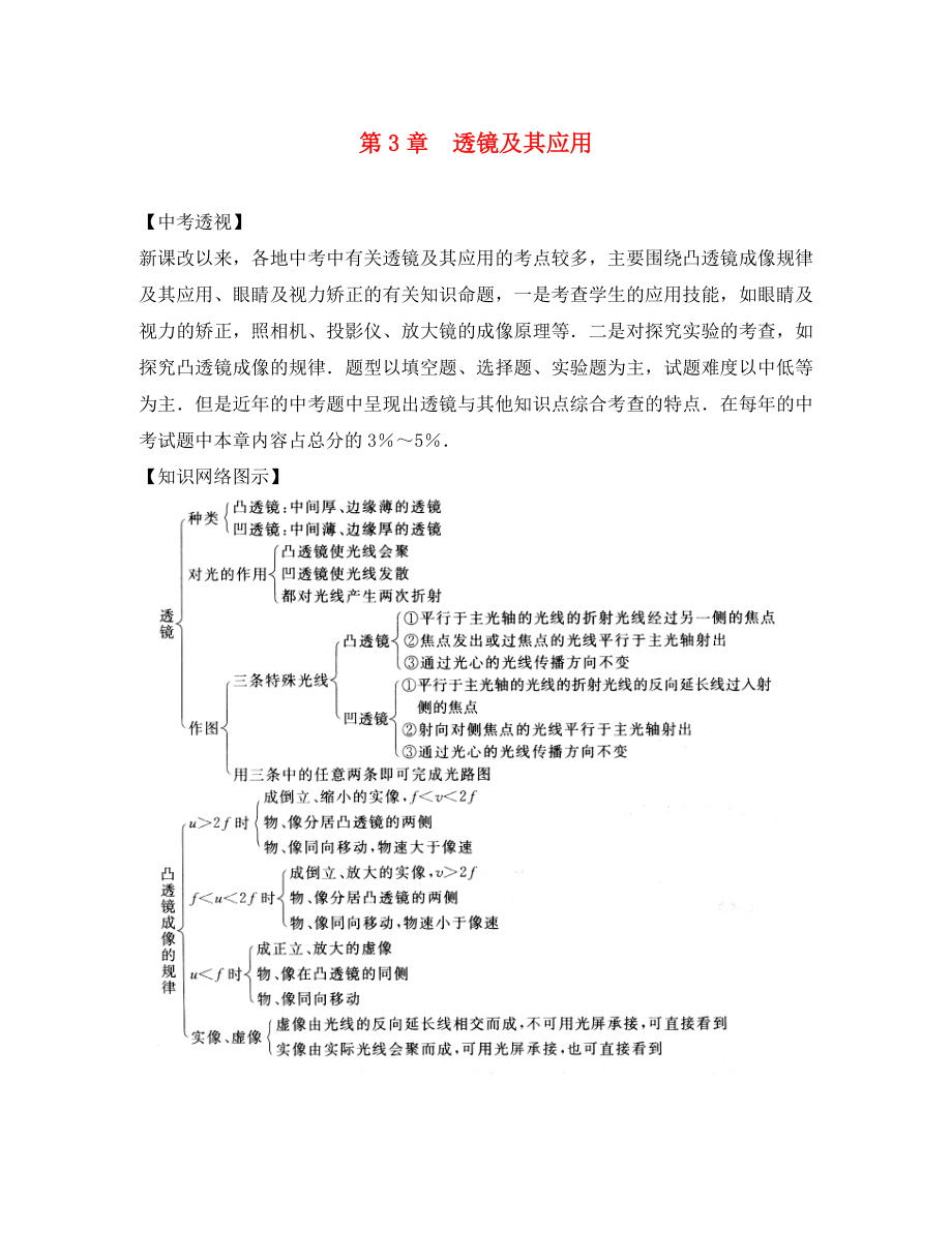 2020中考物理總復(fù)習(xí) 第三章 透鏡及其應(yīng)用教案 人教新課標(biāo)版_第1頁