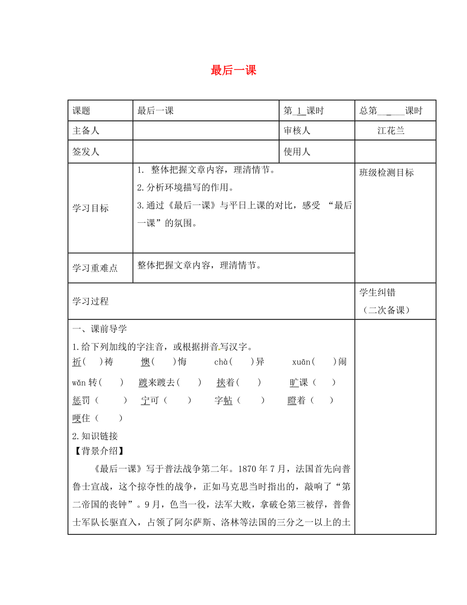 江蘇省句容市行香中學八年級語文上冊 第7課《最后一課》教學案（無答案）（新版）蘇教版_第1頁