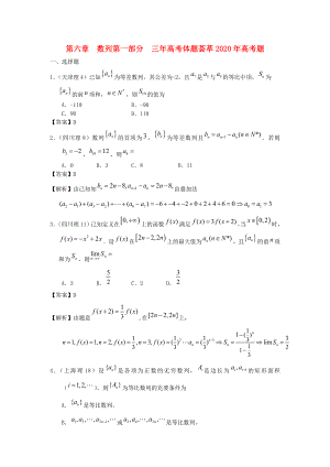 2020版高考數(shù)學(xué) 3年高考2年模擬 第7章 數(shù)列