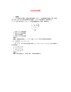 2020年秋八年級(jí)物理上冊(cè) 1.3 運(yùn)動(dòng)的快慢同步試題 （新版）新人教版