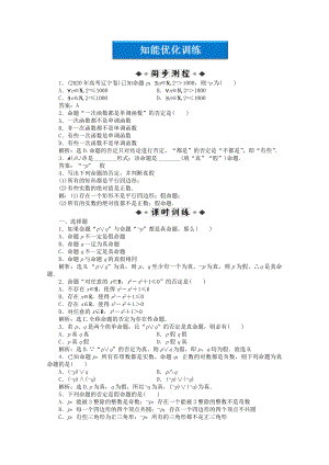 【優(yōu)化方案】2020高中數(shù)學(xué) 第1章1.2.2知能優(yōu)化訓(xùn)練 新人教B版選修1-1