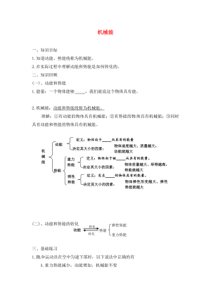 北京市延慶縣十一學校中考物理專題復習 機械能