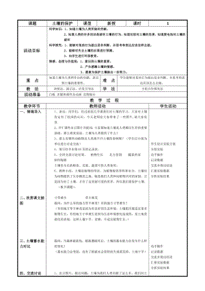 三年級(jí)上冊(cè)科學(xué)教案-7_土壤的保護(hù)丨冀教版