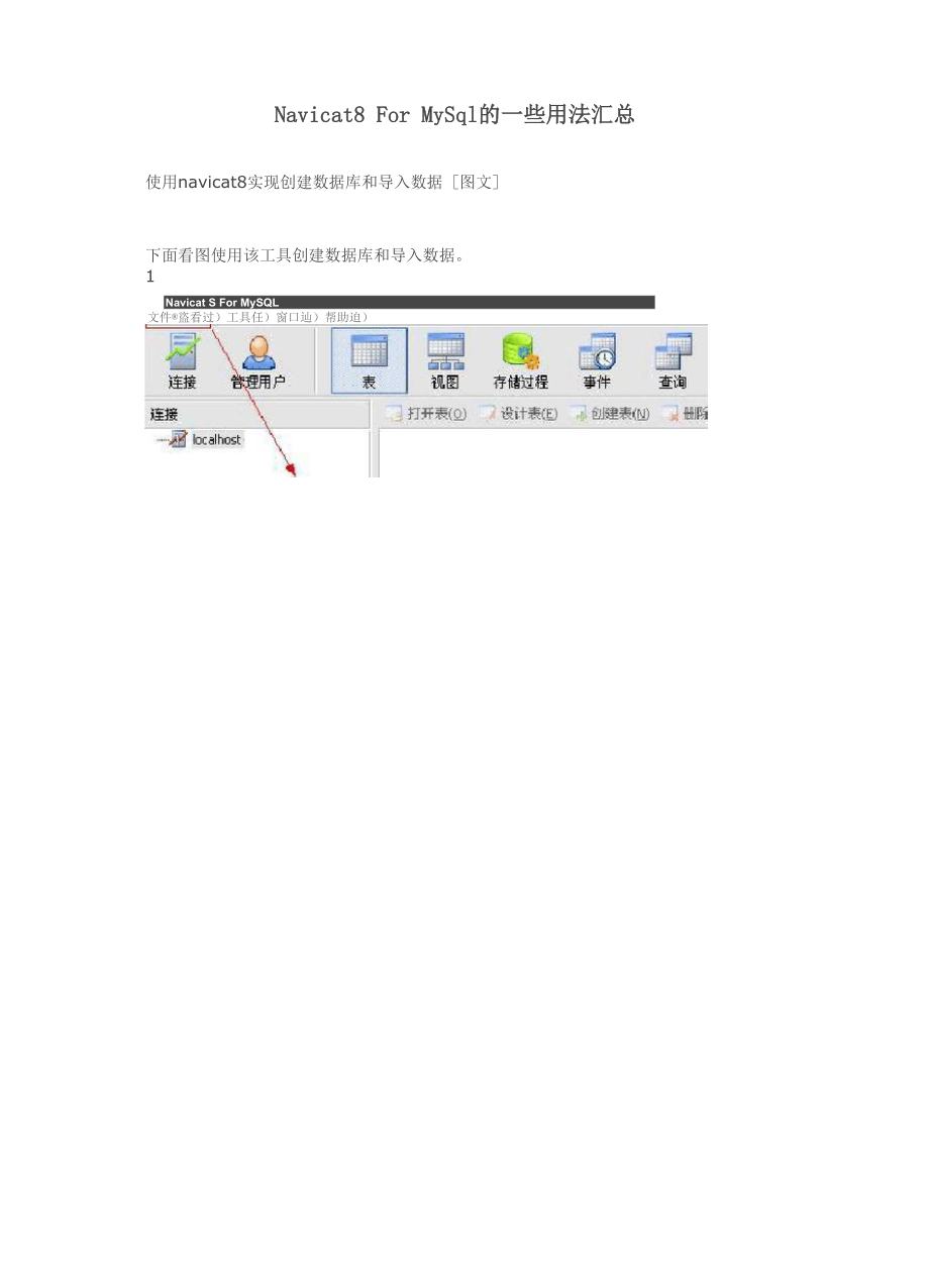 Navicat8 For MySql的一些用法汇总_第1页
