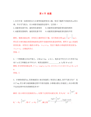 2020年秋八年級(jí)物理上冊(cè) 2.4 能量同步練習(xí) （新版）教科版