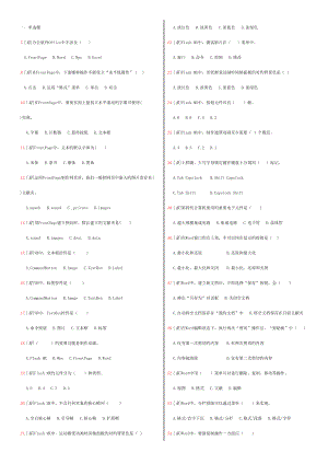 2022臨沂中考信息技術(shù)題庫(kù)帶答案