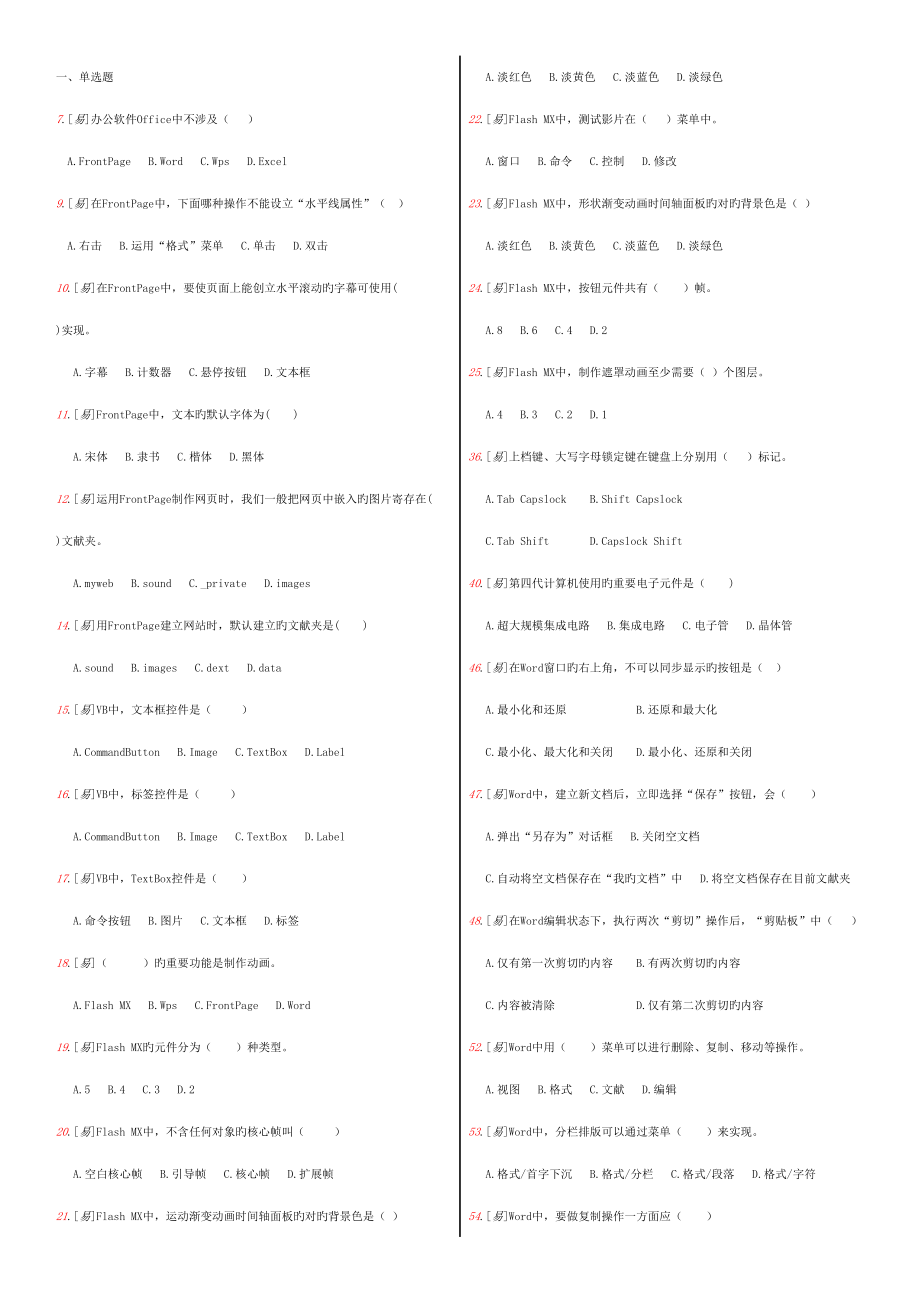 2022臨沂中考信息技術(shù)題庫帶答案_第1頁