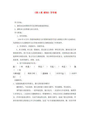 山東省日照經濟開發(fā)區(qū)三中八年級語文上冊《第3課 蠟燭》導學案 新人教版