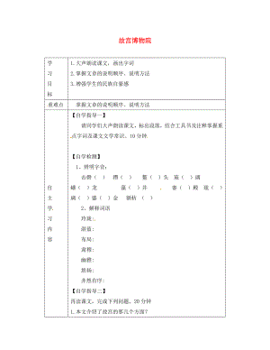 山東省陵縣鄭家寨鎮(zhèn)鄭寨中學(xué)八年級(jí)語文上冊(cè)《14 故宮博物院》學(xué)案（無答案） 新人教版