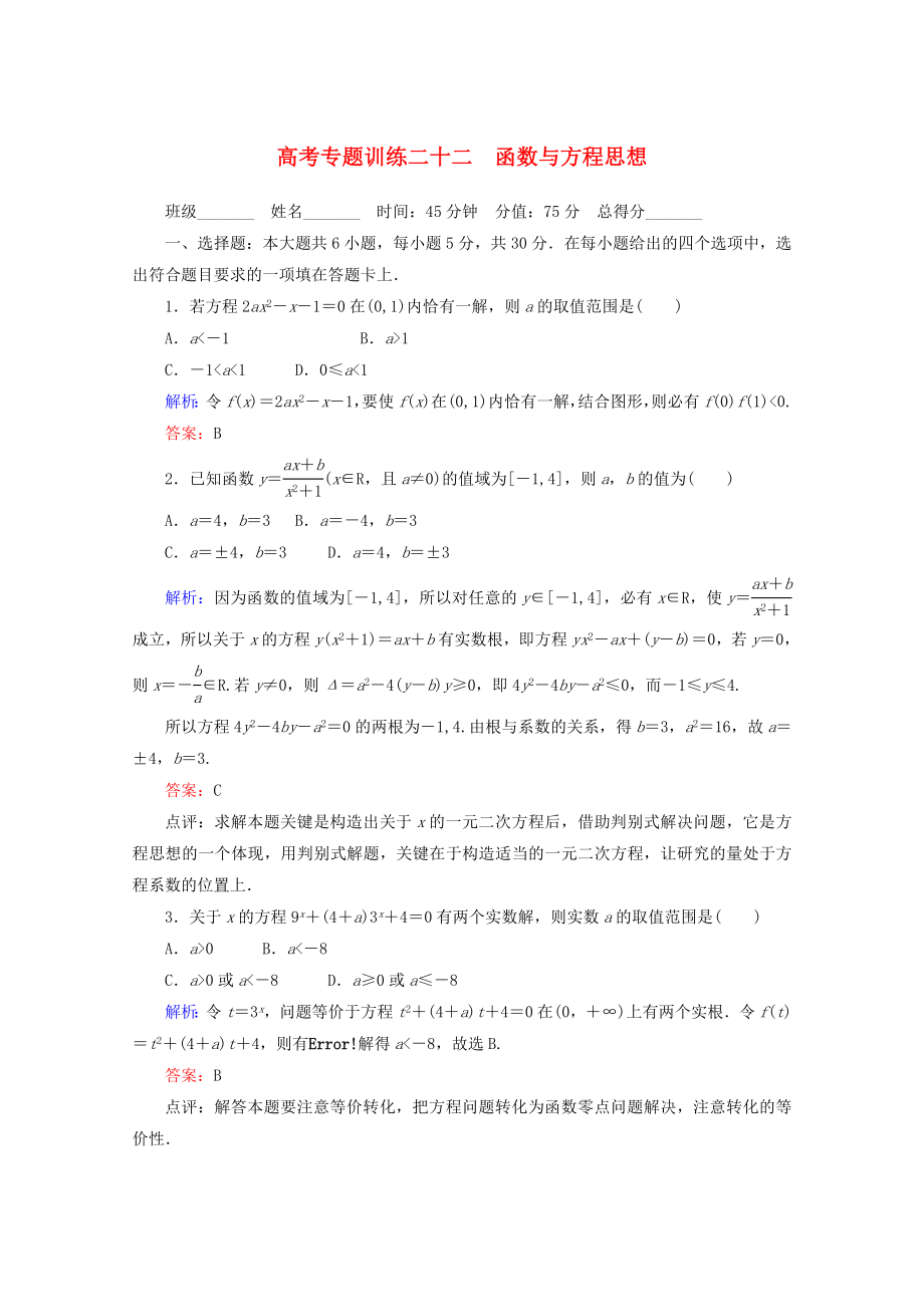 2020高考數學 專題練習 二十二 函數與方程思想 文_第1頁