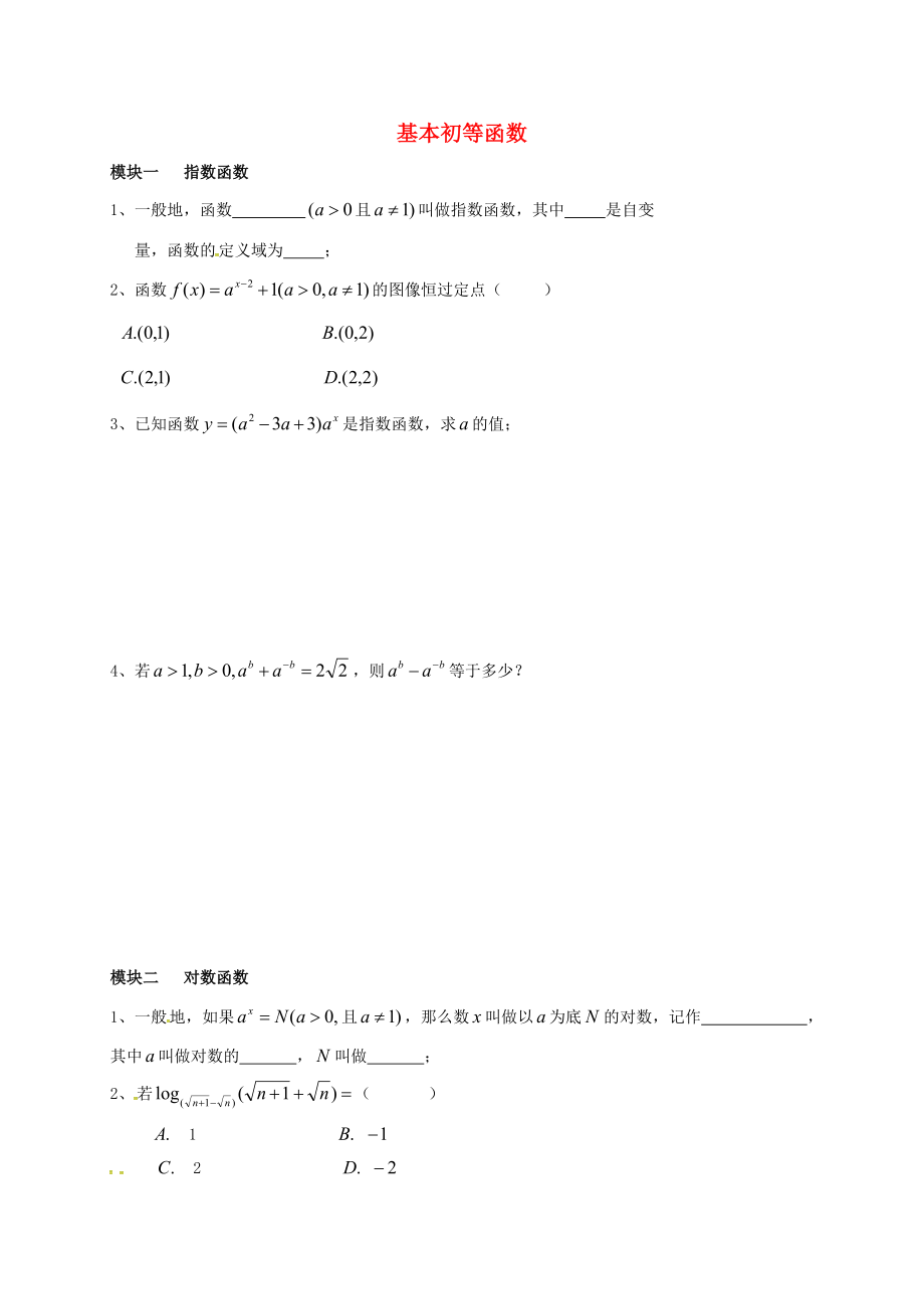 安徽省池州市2020學(xué)年高中數(shù)學(xué) 第二章 基本初等函數(shù)（Ⅰ）訓(xùn)練卷（無答案）新人教A版必修1_第1頁