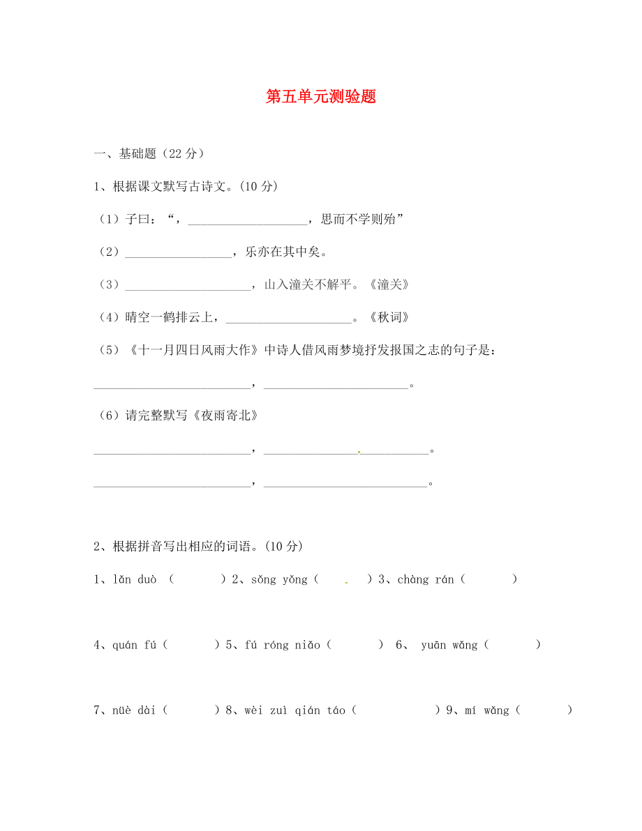 廣東署山市順德區(qū)倫教翁佑中學(xué)七年級(jí)語(yǔ)文上冊(cè)第五單元綜合檢測(cè)試題無(wú)答案新人教版（通用）_第1頁(yè)