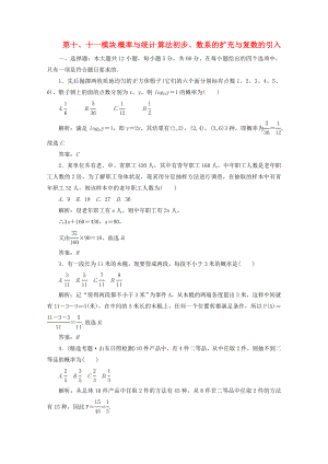 2020高考數(shù)學(xué)總復(fù)習(xí) 第十、十一模塊 概率與統(tǒng)計 算法初步、數(shù)系的擴(kuò)充與復(fù)數(shù)的引入 新人教版