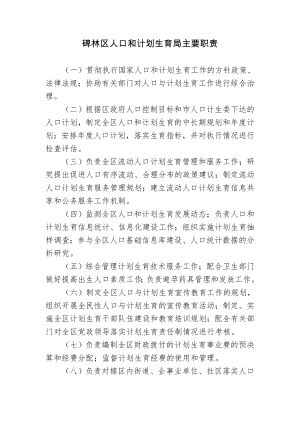 三定方案 Microsoft Word 文檔