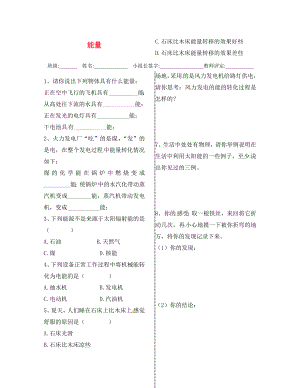 2020年秋八年級(jí)物理上冊(cè) 2.4 能量導(dǎo)學(xué)測(cè)評(píng)（無(wú)答案）（新版）教科版