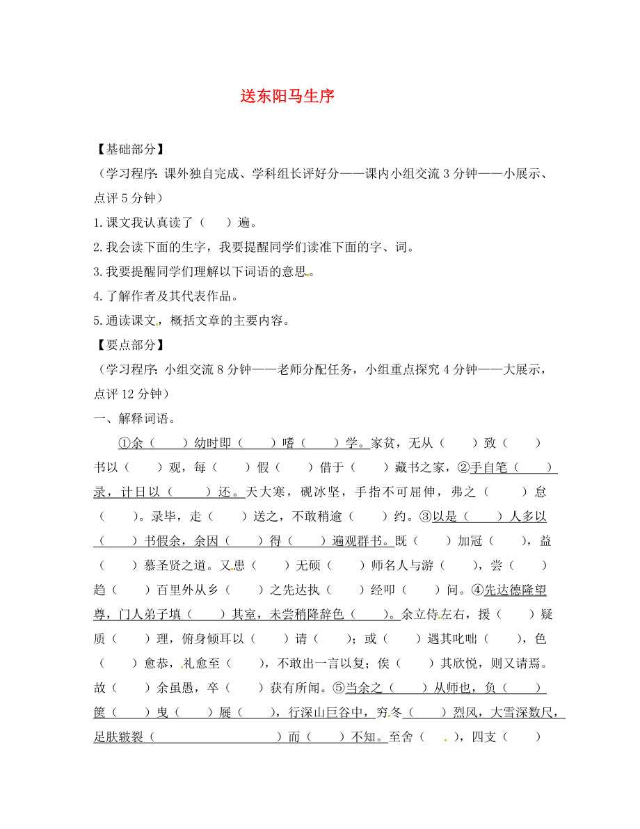 江蘇省丹陽市八年級語文下冊 23送東陽馬生序?qū)W案（無答案） 蘇教版（通用）_第1頁