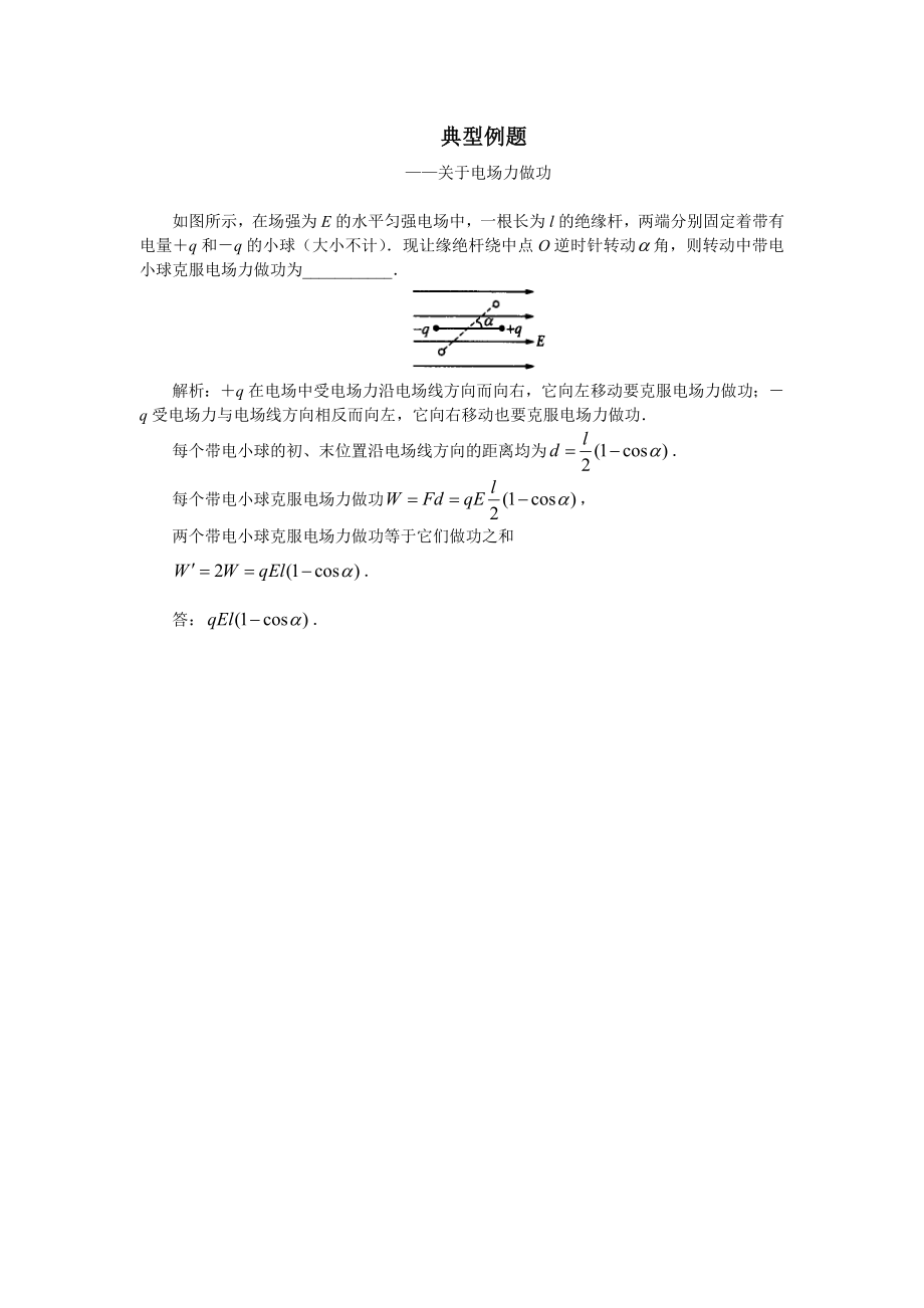 电势能和电势典型例题6_第1页