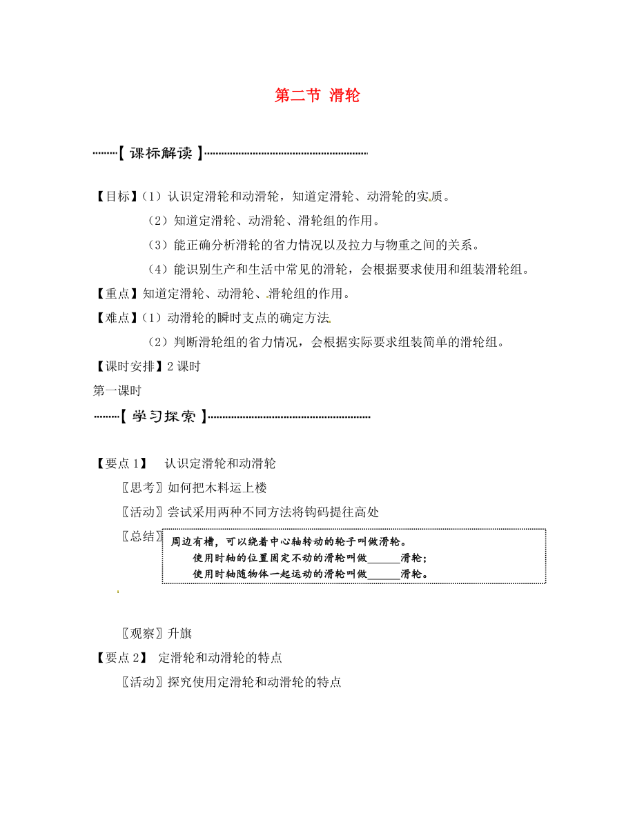 云南省元陽縣民族中學(xué)八年級物理下冊 12.2 滑輪學(xué)案（無答案）（新版）新人教版_第1頁