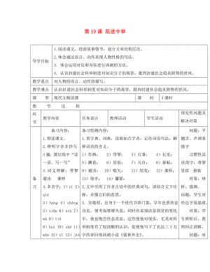 吉林省通化市外國語中學(xué)九年級(jí)語文上冊(cè) 第19課 范進(jìn)中舉導(dǎo)學(xué)案（無答案） 新人教版