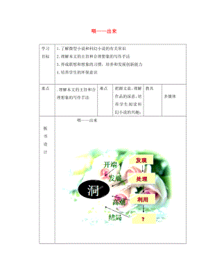 山東省臨沂市蒙陰縣第四中學(xué)八年級語文下冊 15《喂——出來》（第1課時）導(dǎo)學(xué)案（無答案） 新人教版