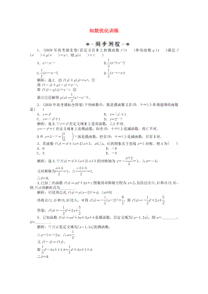 2020高中數(shù)學(xué) 第1章1.2.8知能優(yōu)化訓(xùn)練 湘教版必修1