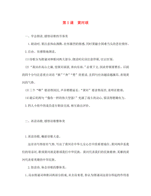 四川省安岳縣七年級(jí)語(yǔ)文下冊(cè) 第二單元 第5課 黃河頌練習(xí)（無(wú)答案） 新人教版（通用）