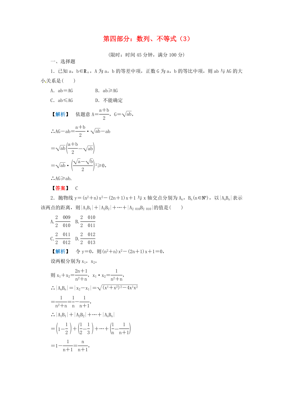 2020年高考數(shù)學(xué)二輪限時訓(xùn)練 數(shù)列、不等式 3 理_第1頁