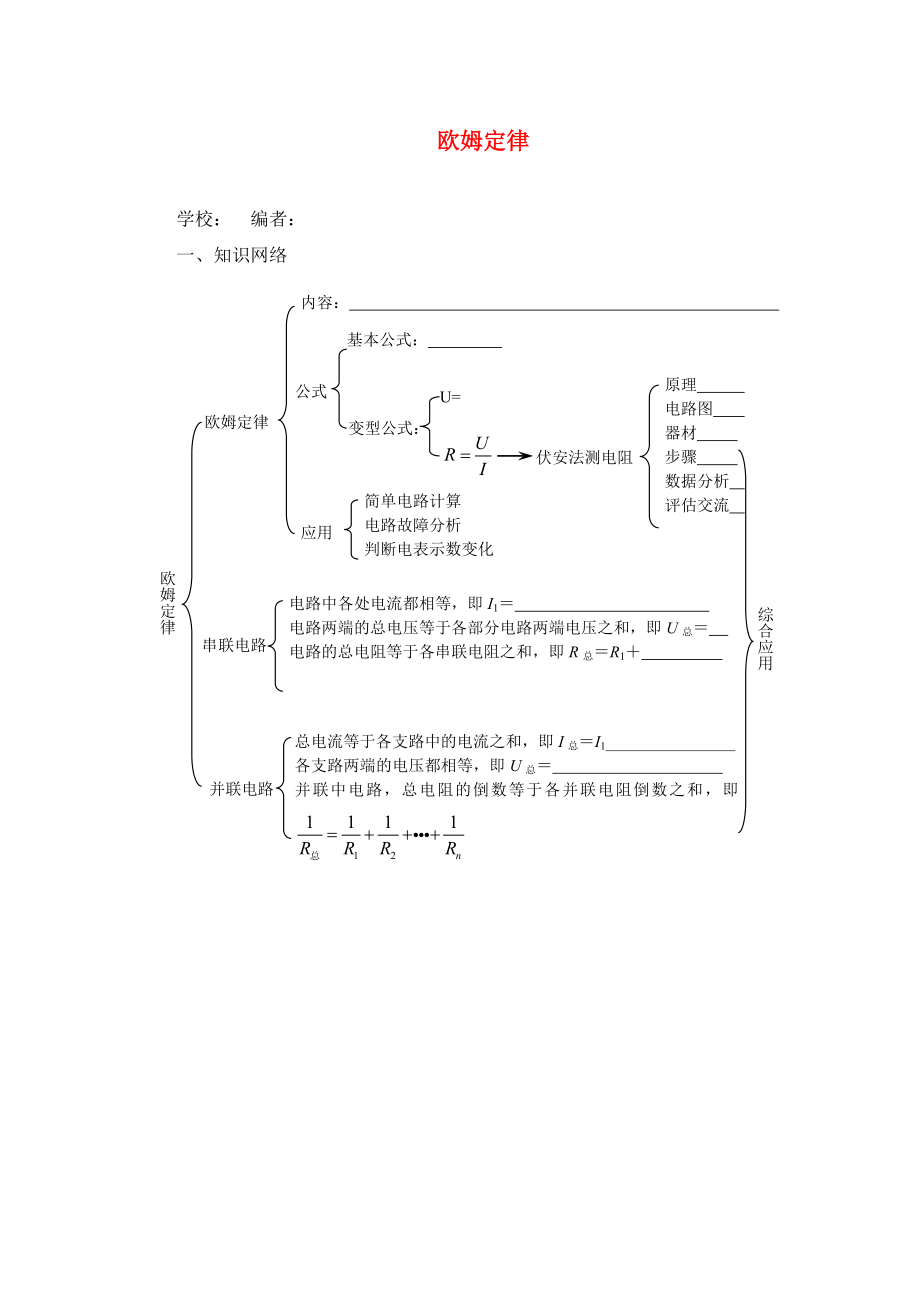 中考物理二輪復(fù)習(xí) 第十三講 歐姆定律（無答案） 新人教版_第1頁