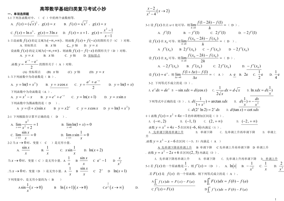 2022电大《高等数学基础》复习考试参考答案_第1页