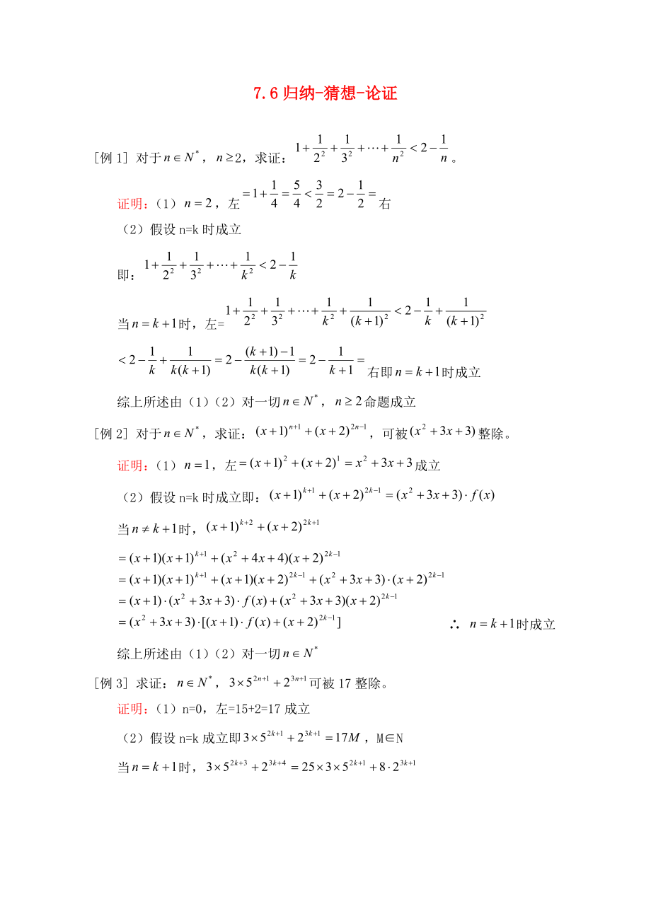 2020年高二數(shù)學(xué) 7.6《歸納-猜想-論證》測試 滬教版_第1頁