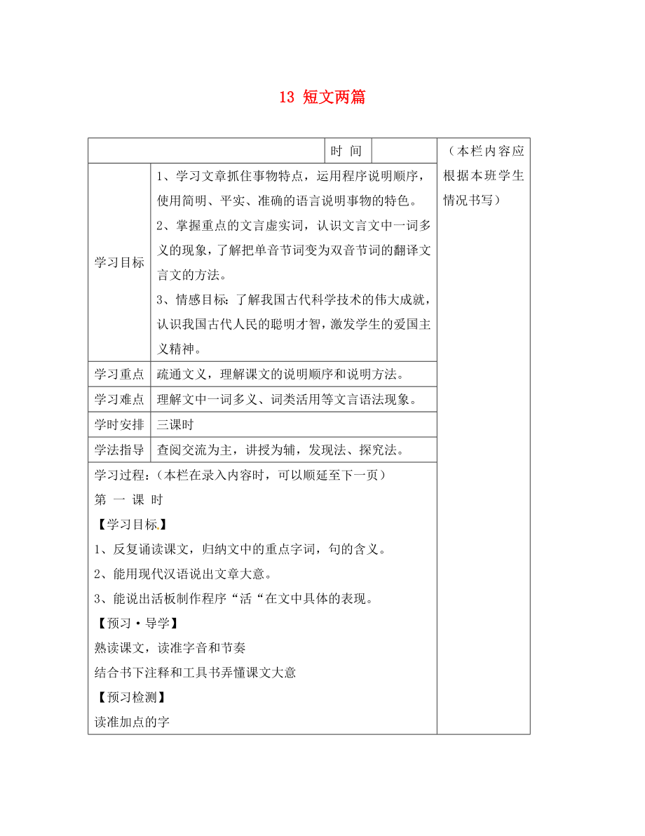 江蘇省泰州市沈毅中學(xué)八年級語文下冊 13 短文兩篇學(xué)案（無答案） 蘇教版_第1頁