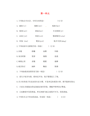 山東省陵縣鄭家寨鎮(zhèn)鄭寨中學(xué)八年級(jí)語(yǔ)文下冊(cè) 第一單元 二次過(guò)關(guān)練習(xí)題（無(wú)答案） 新人教版