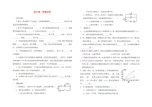 中考物理分章復(fù)習(xí)題綱 第六章歐姆定律（無答案）