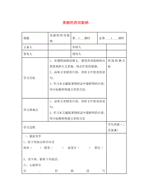 江苏省句容市行香中学八年级语文上册 第19课《美丽的西双版纳》教学案（无答案）（新版）苏教版