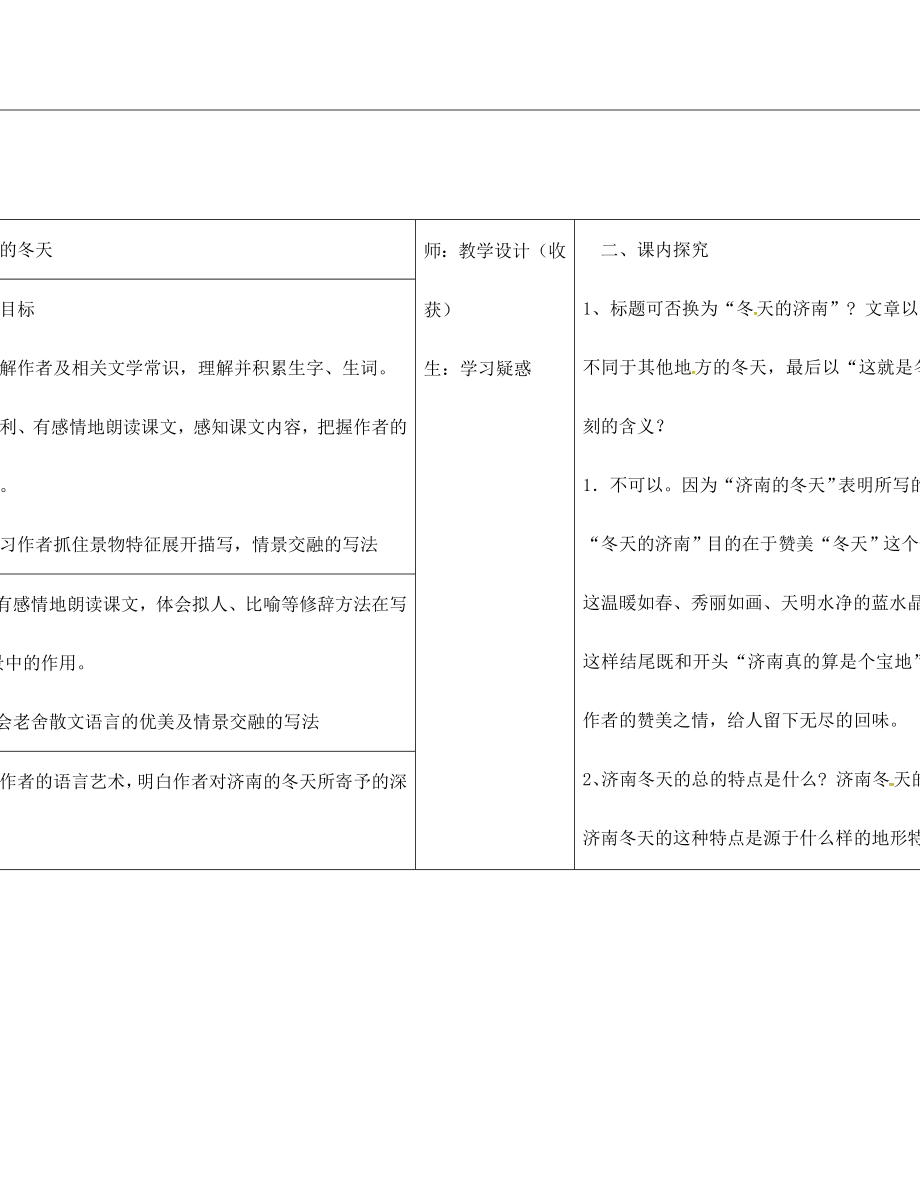 山西省柳林縣第一初級中學七年級語文上冊 第12課《濟南的冬天》學案（無答案）（新版）新人教版_第1頁