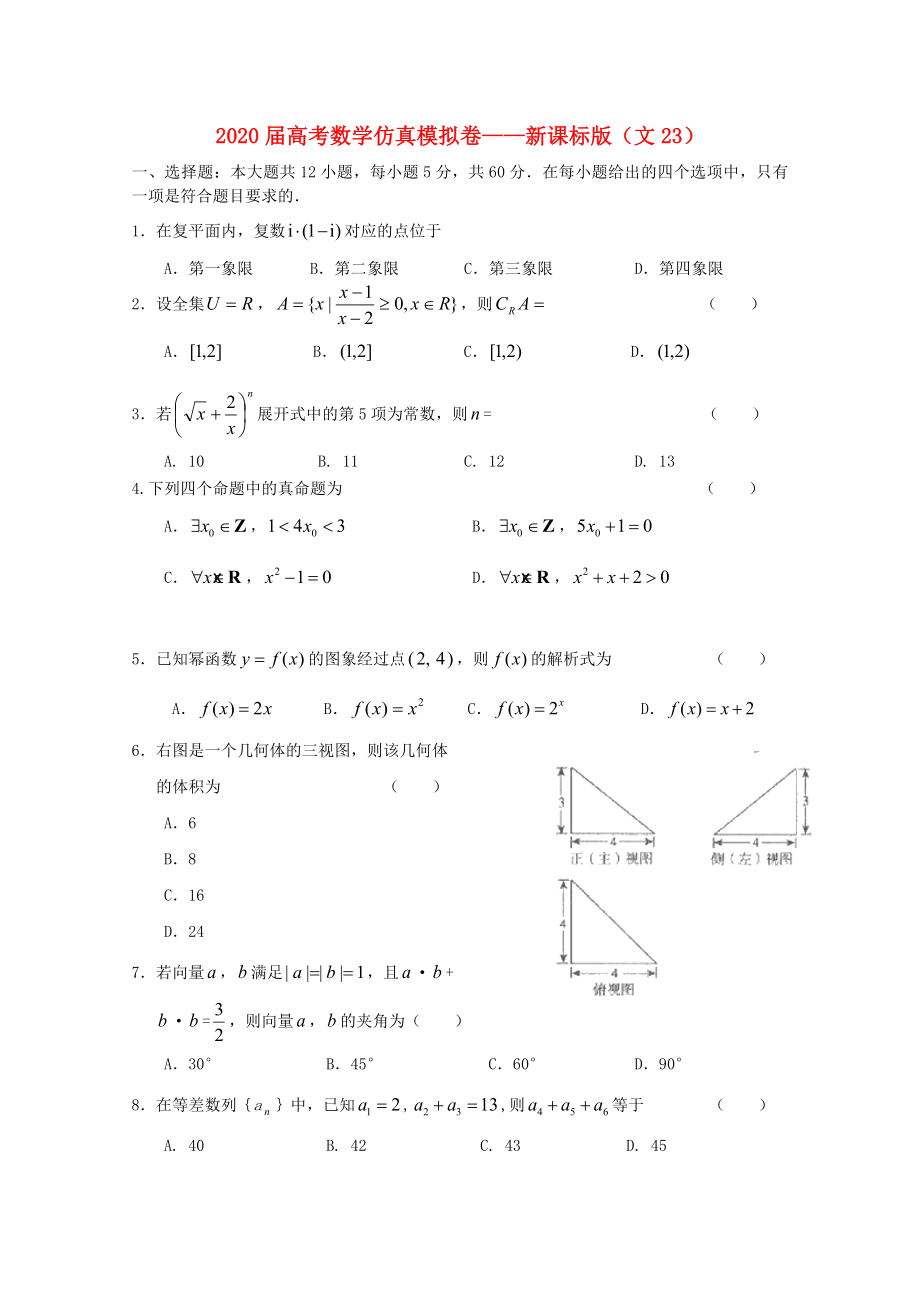 2020年高考数学 仿真模拟卷8_第1页