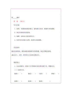 山西省廣靈縣第三中學(xué)七年級(jí)語文上冊 3.14秋天學(xué)案 人教新課標(biāo)版