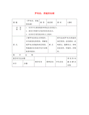 吉林省通化市八年級語文下冊 第三單元 12《羅布泊消逝的仙湖》導學案（無答案）（新版）新人教版（通用）