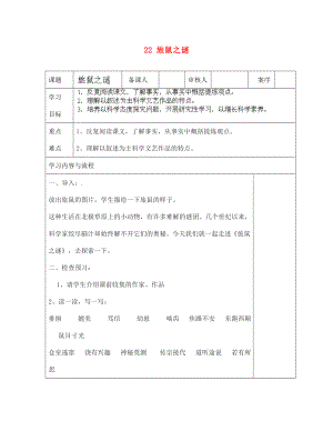 山東省淄博市臨淄區(qū)皇城鎮(zhèn)第二中學七年級語文上冊 22 旅鼠之謎導學案（無答案） 魯教版五四制