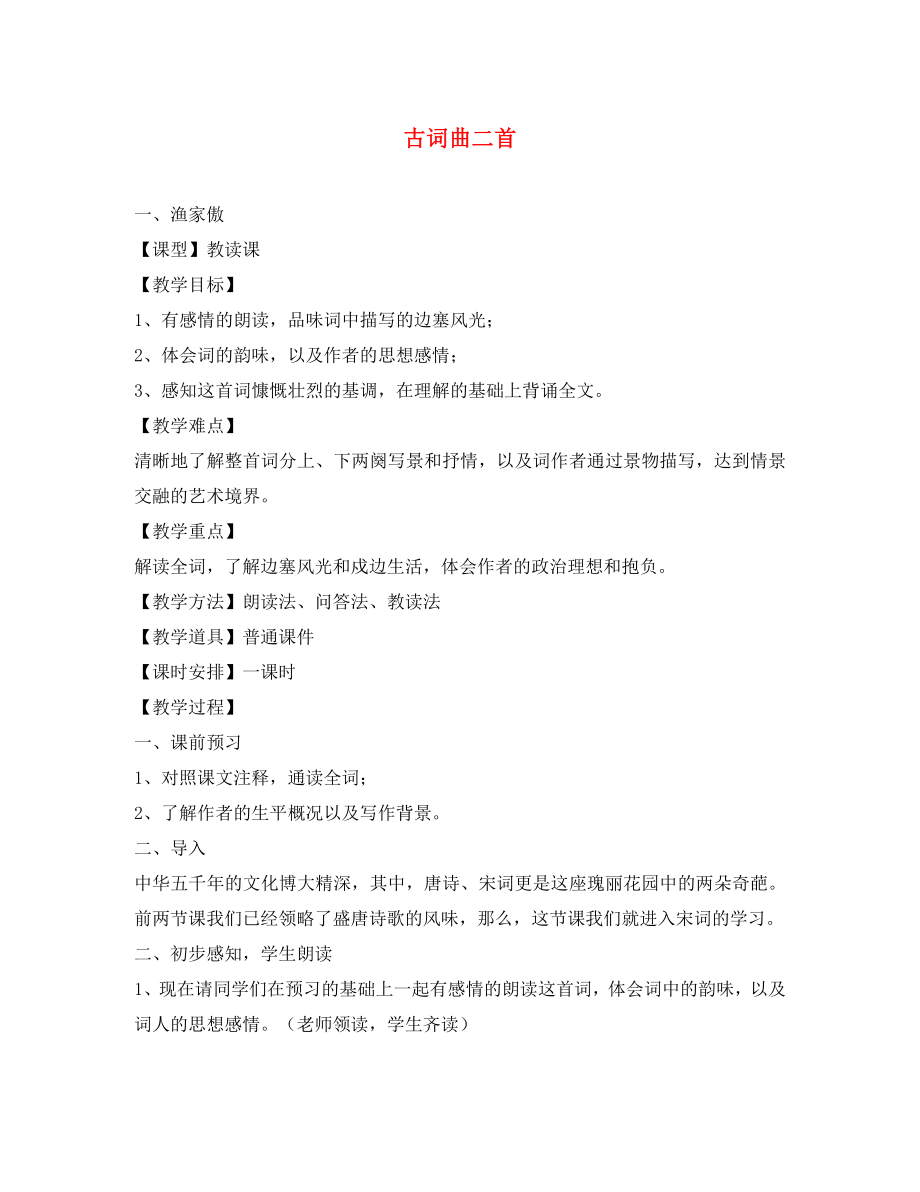 江蘇省丹陽市八年級語文下冊 第22課 詩兩首導(dǎo)學(xué)案（無答案） 蘇教版（通用）_第1頁