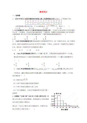 備考2020高考數學 30分鐘課堂特訓 概率統(tǒng)計 文 （學生版）