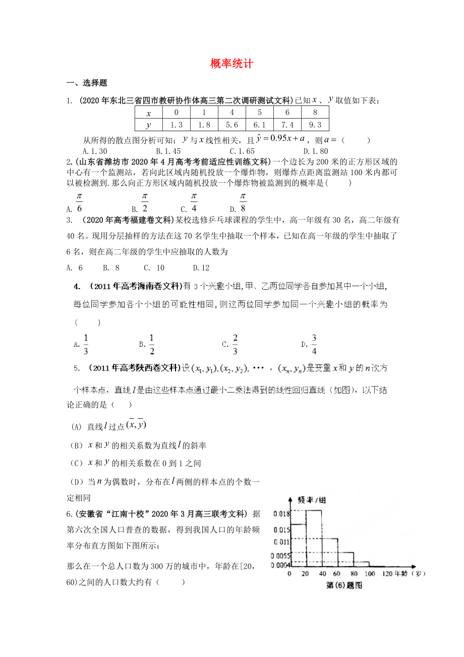 備考2020高考數(shù)學(xué) 30分鐘課堂特訓(xùn) 概率統(tǒng)計(jì) 文 （學(xué)生版）_第1頁