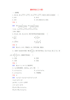 2020年高考數(shù)學(xué)一輪復(fù)習(xí) 7-3課時(shí)作業(yè)