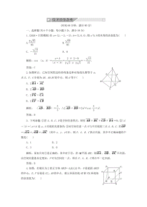 【創(chuàng)新方案】2020高考數(shù)學(xué) 第七章第六節(jié) 課下沖關(guān)作業(yè) 新人教A版