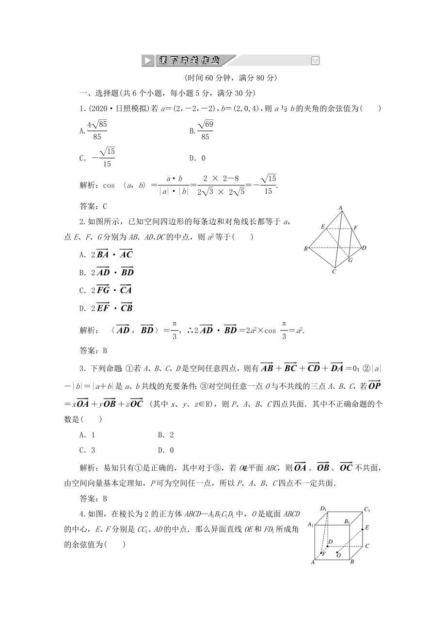 【創(chuàng)新方案】2020高考數(shù)學 第七章第六節(jié) 課下沖關作業(yè) 新人教A版_第1頁