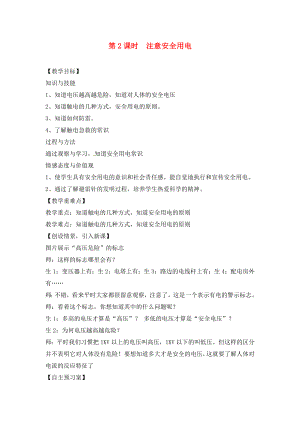 2020年秋九年級(jí)物理全冊(cè) 15.5 家庭用電 第2課時(shí) 注意安全用電學(xué)案（無(wú)答案）（新版）滬科版