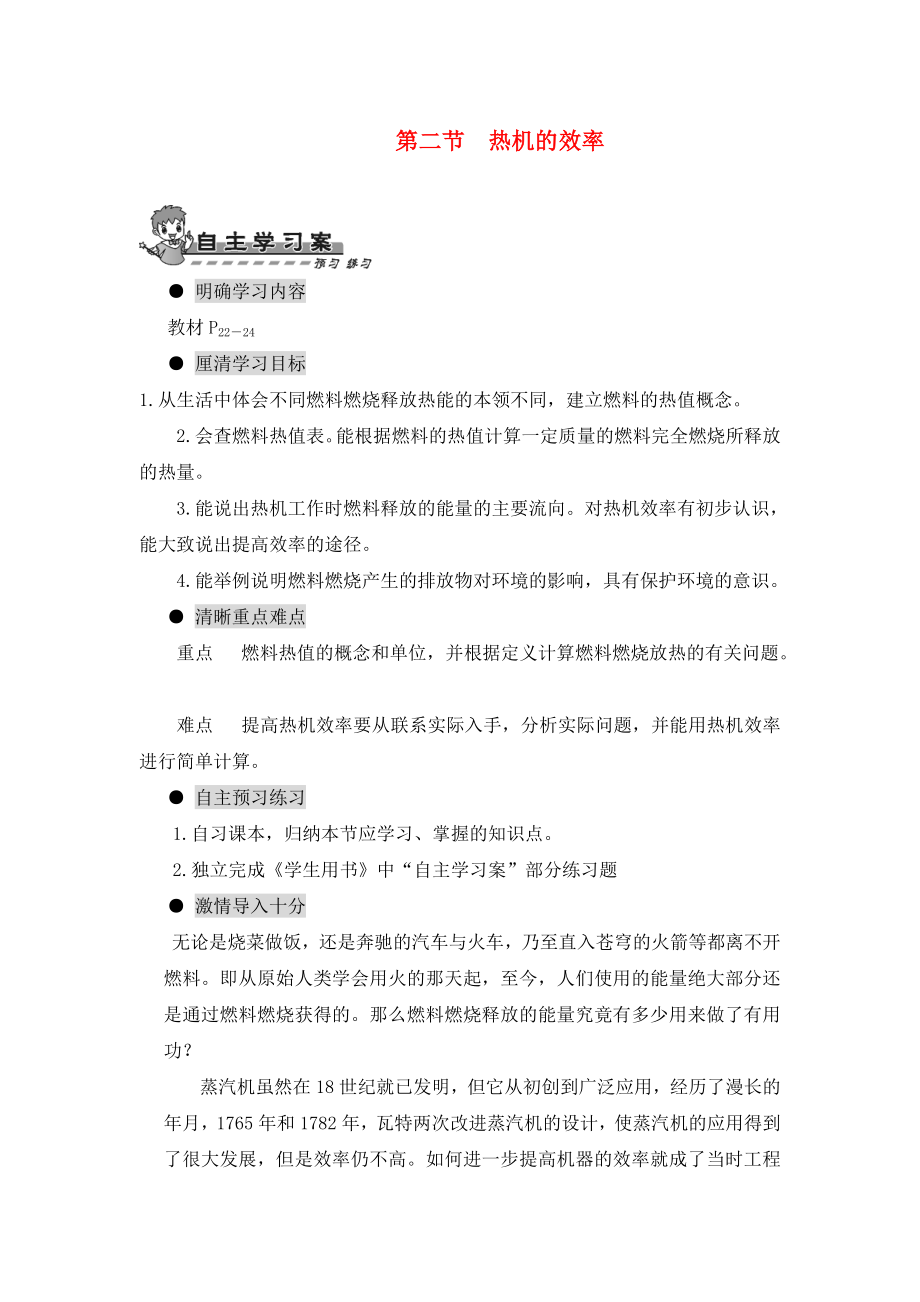 2020年九年級物理全冊 第十四章 內(nèi)能的利用 第二節(jié) 熱機的效率導學案（無答案）（新版）新人教版_第1頁