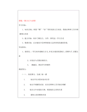 山西省廣靈縣第三中學七年級語文上冊 5.25《世說新語》2學案（無答案） 人教新課標版